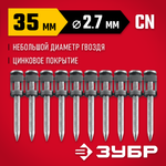 ЗУБР CN 35 х 2.7 мм, гвозди по бетону оцинкованные, 1000 шт (305388-35)
