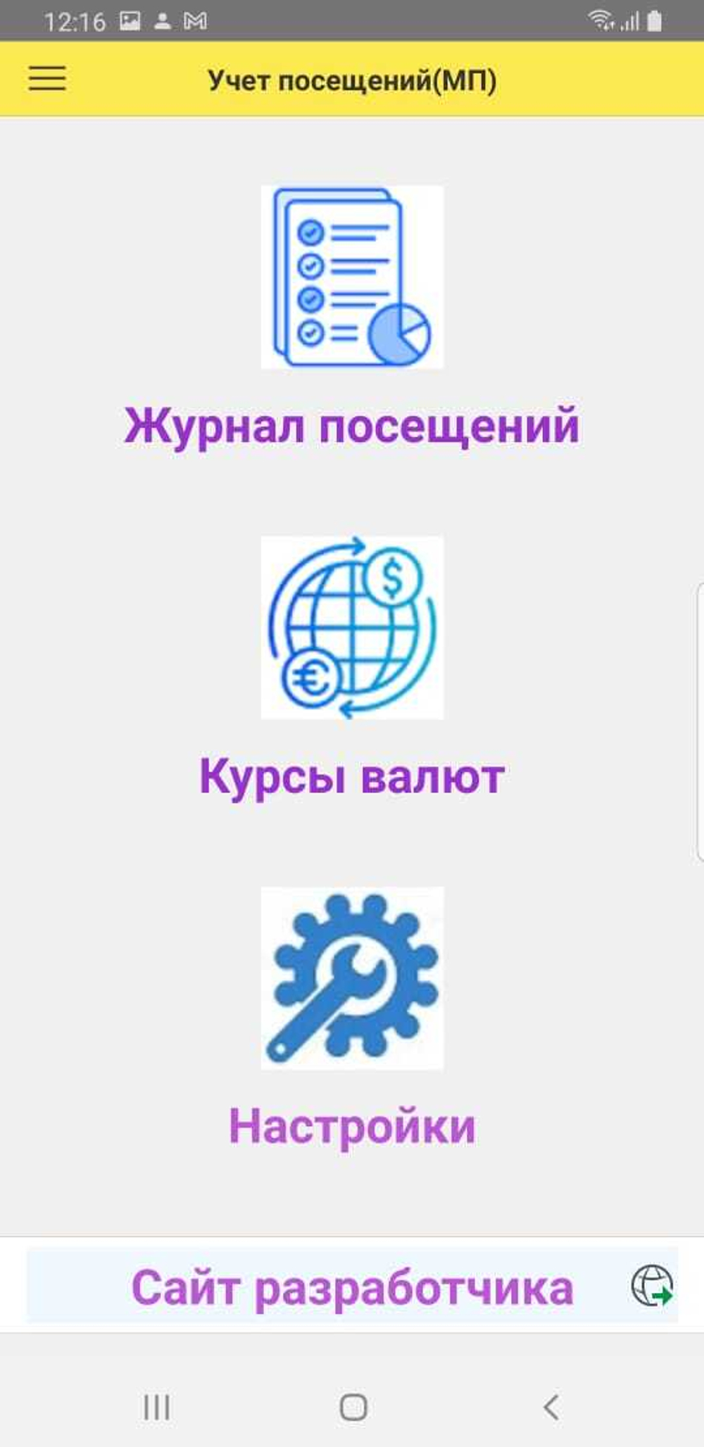 Учет посещений + мобильное приложение для руководителя