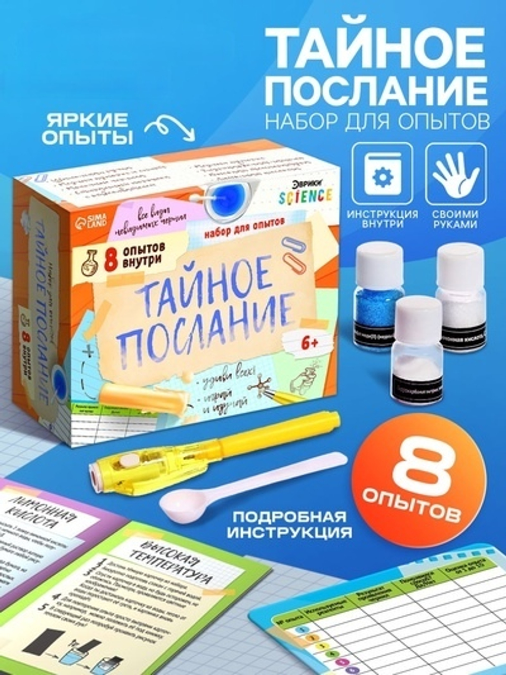 Набор для опытов Тайное послание