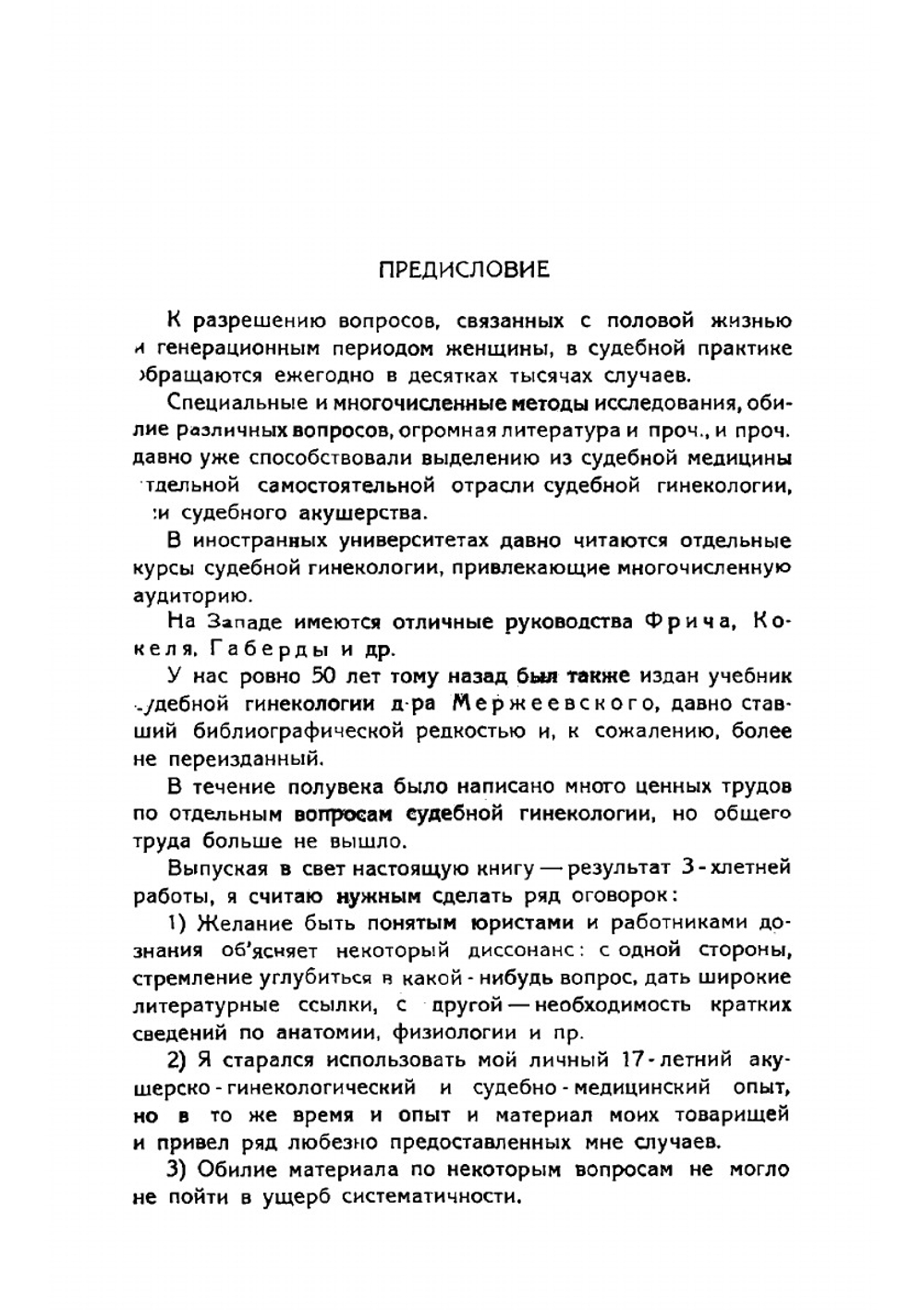 Судебная гинекология. Руководство для врачей и юристов | Лейбович Я.