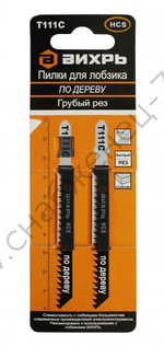 Пилки для лобзика ВИХРЬ Т111C