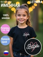 Именная футболка Варя