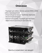 Стойка для жестких дисков 3.5" внешняя/внутренняя