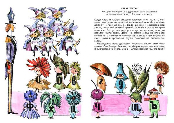 Пропавшая буква