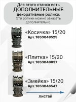 Блок холодной ковки для усиления профтрубы Мастер-М2
