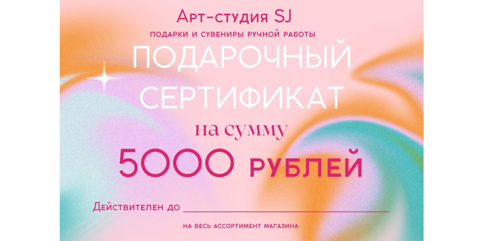 Подарочные сертификаты
