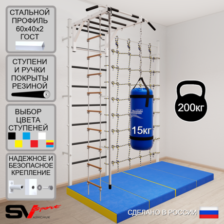 Шведская стенка Sv Sport усиленная 63450 (Турник рукоход/Канат/Лестница/Цепь/Мешок 15кг/Мат 2м/Канатный лаз)