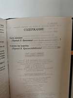 Плоть орхидеи. А жизнь так коротка: Романы