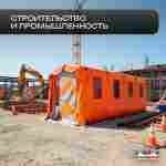 Пневмокаркасная рабочая палатка «База» 5×2×2,25 м — из ПВХ для стройки, вахты и рабочих зон