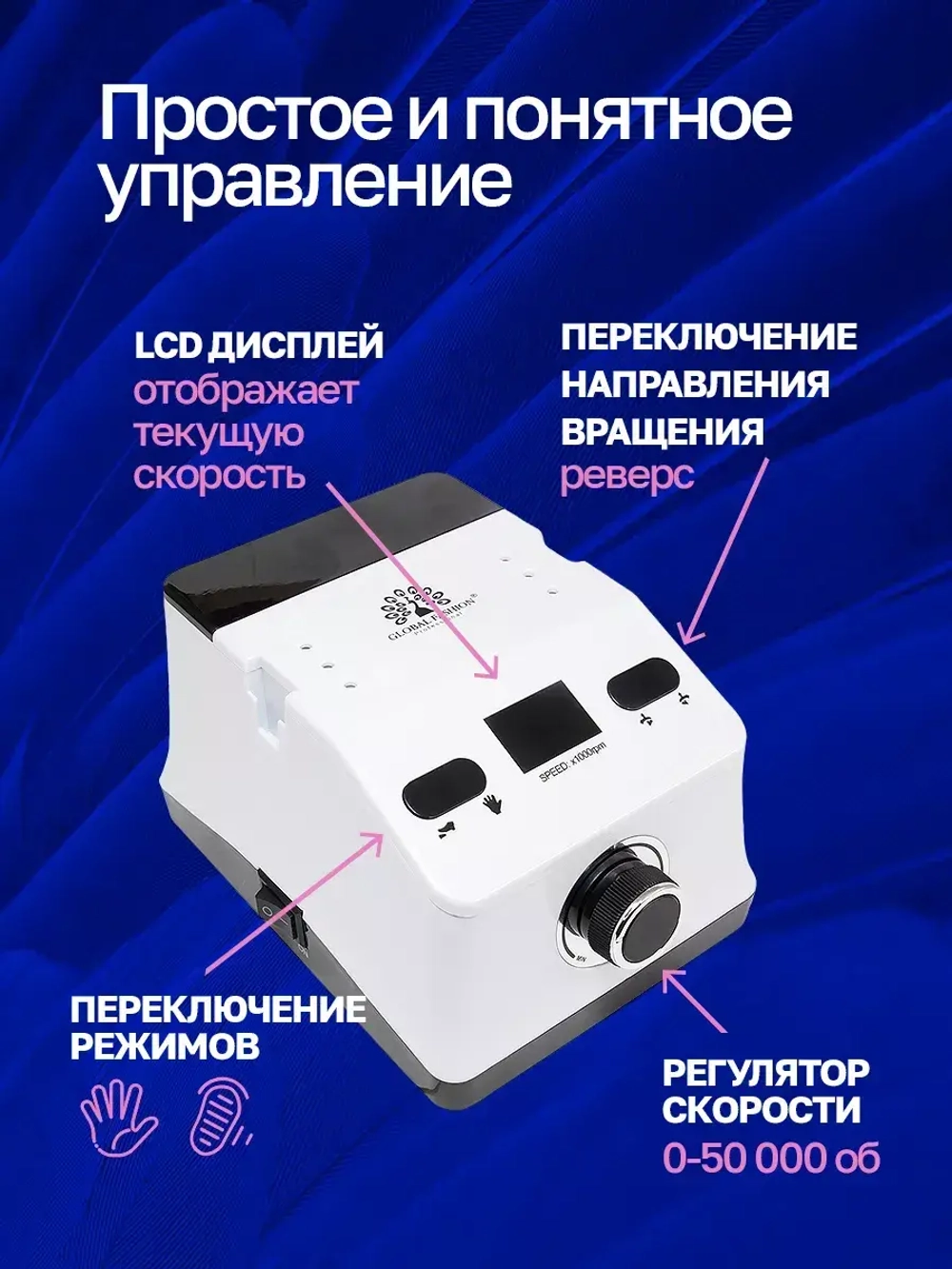Аппарат для маникюра и педикюра профессиональный