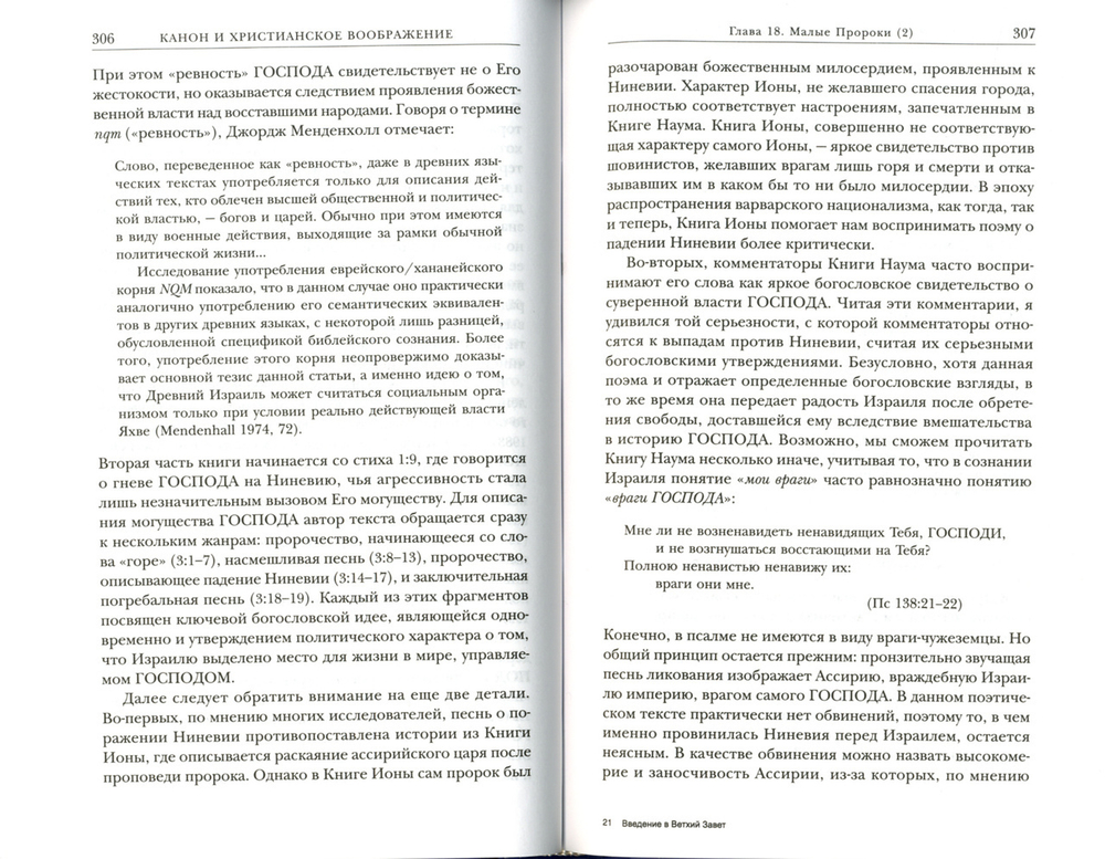 Брюггеман У. Введение в Ветхий Завет. Канон и христианское воображение.