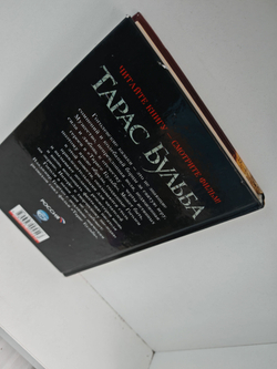 Тарас Бульба