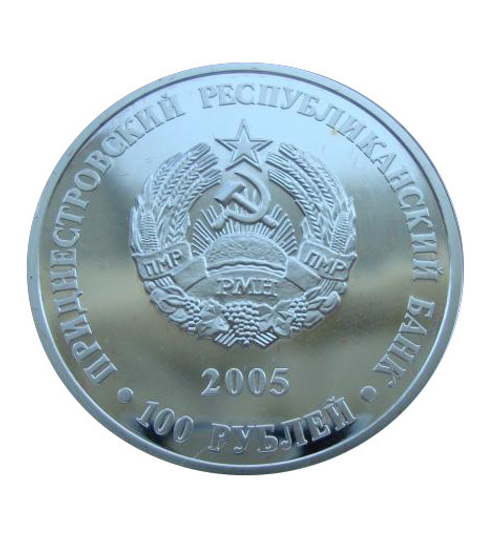 Приднестровье 100 рублей 2005 Козерог Знак зодиака СЕРЕБРО 500 шт