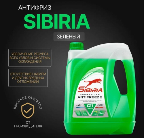 Антифриз SIBIRIA G11 green -40 5кг