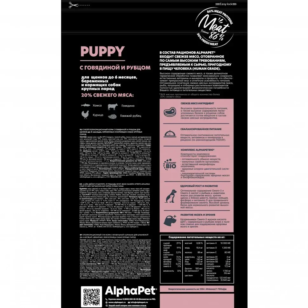 Alphapet superpremium сухой полнорационный корм для щенков до 6 месяцев, беременных и кормящих собак крупных пород с говядиной и рубцом - 3 кг