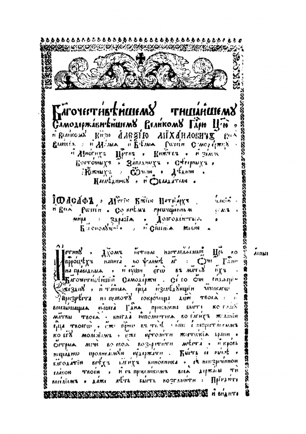 Жезл правления | П. Симеон