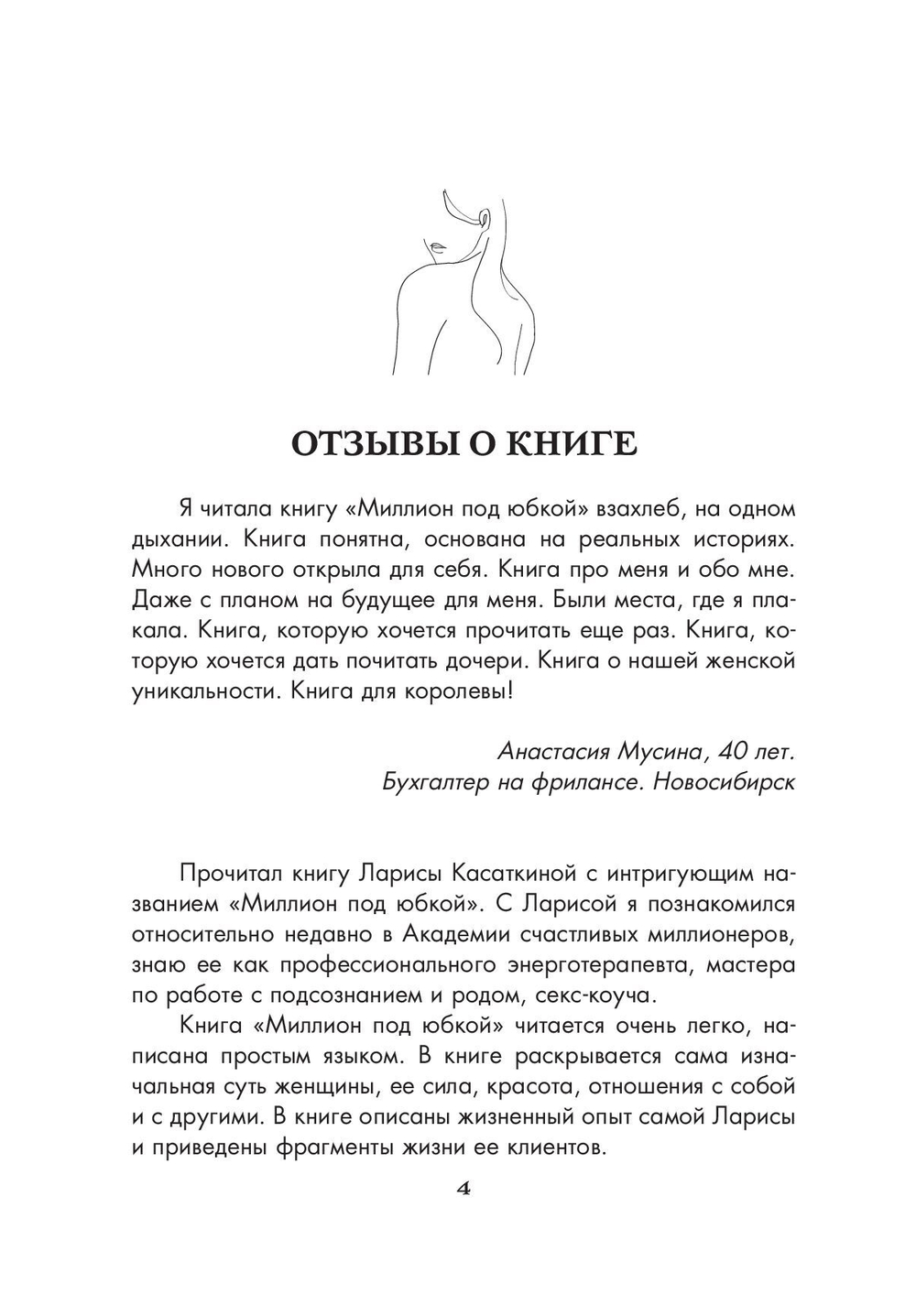 Миллион под юбкой