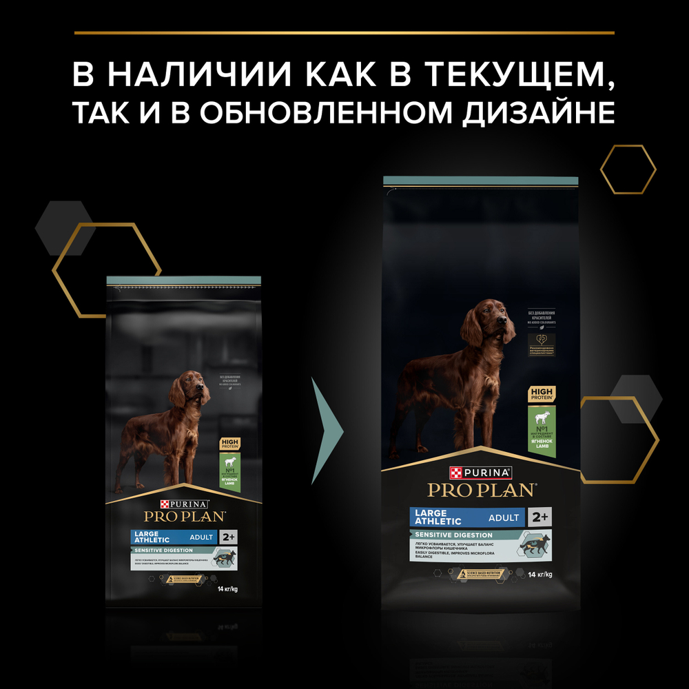 Сухой корм PRO PLAN SENSITIVE DIGESTION для взрослых собак крупных пород с атлетическим телосложением с чувствительным пищеварением ягненок 14 кг