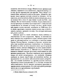 О древней русской летописи | М. И. Сухомлинов