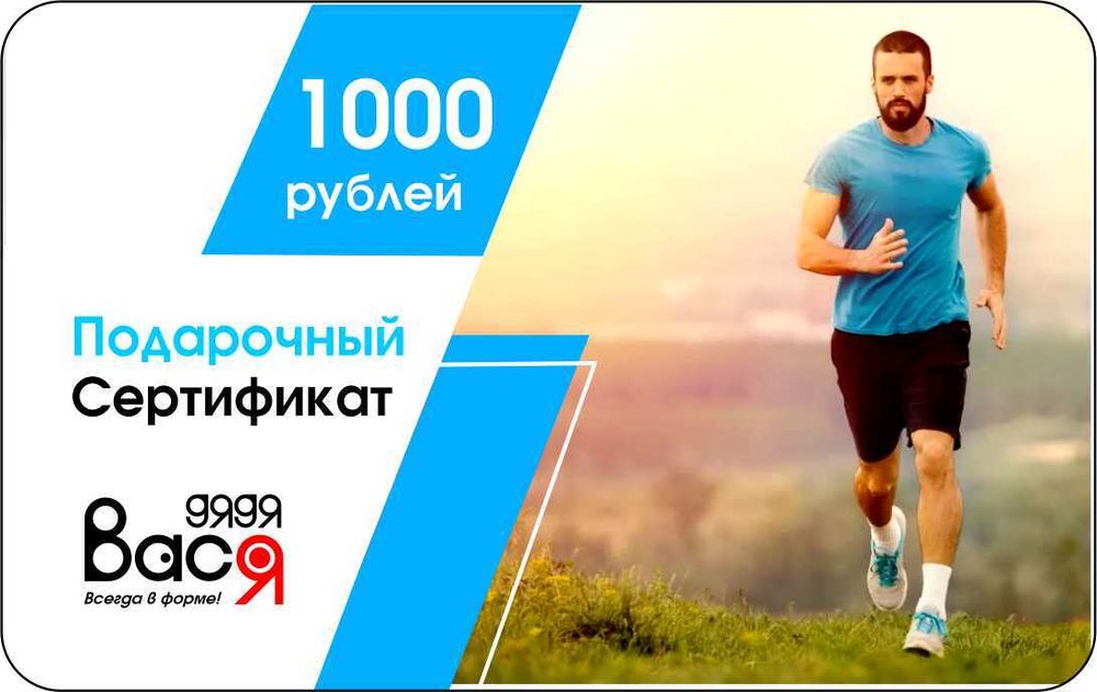 Подарочный сертификат 5000 рублей