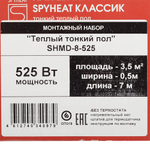 Теплый пол нагревательный мат SPYHEAT Классик 3,5 кв.м 150 (525) Вт