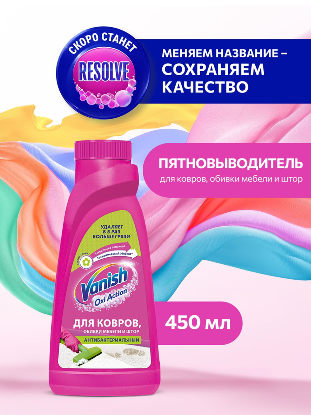 ВАНИШ 450мл. GOLD Шампунь д/ковров EXTRA HYGIENE Антибак.