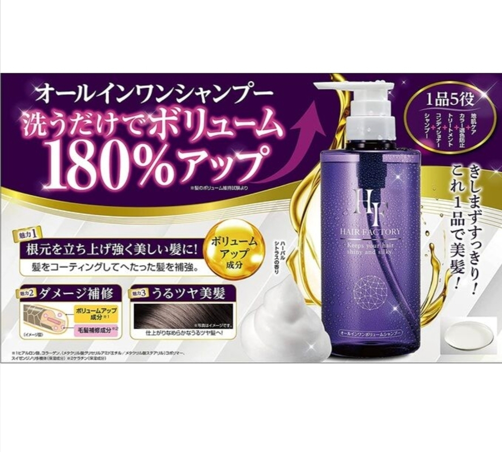 Hair Factory All-in-One Volume Shampoo - шампунь для объема волос все в одном