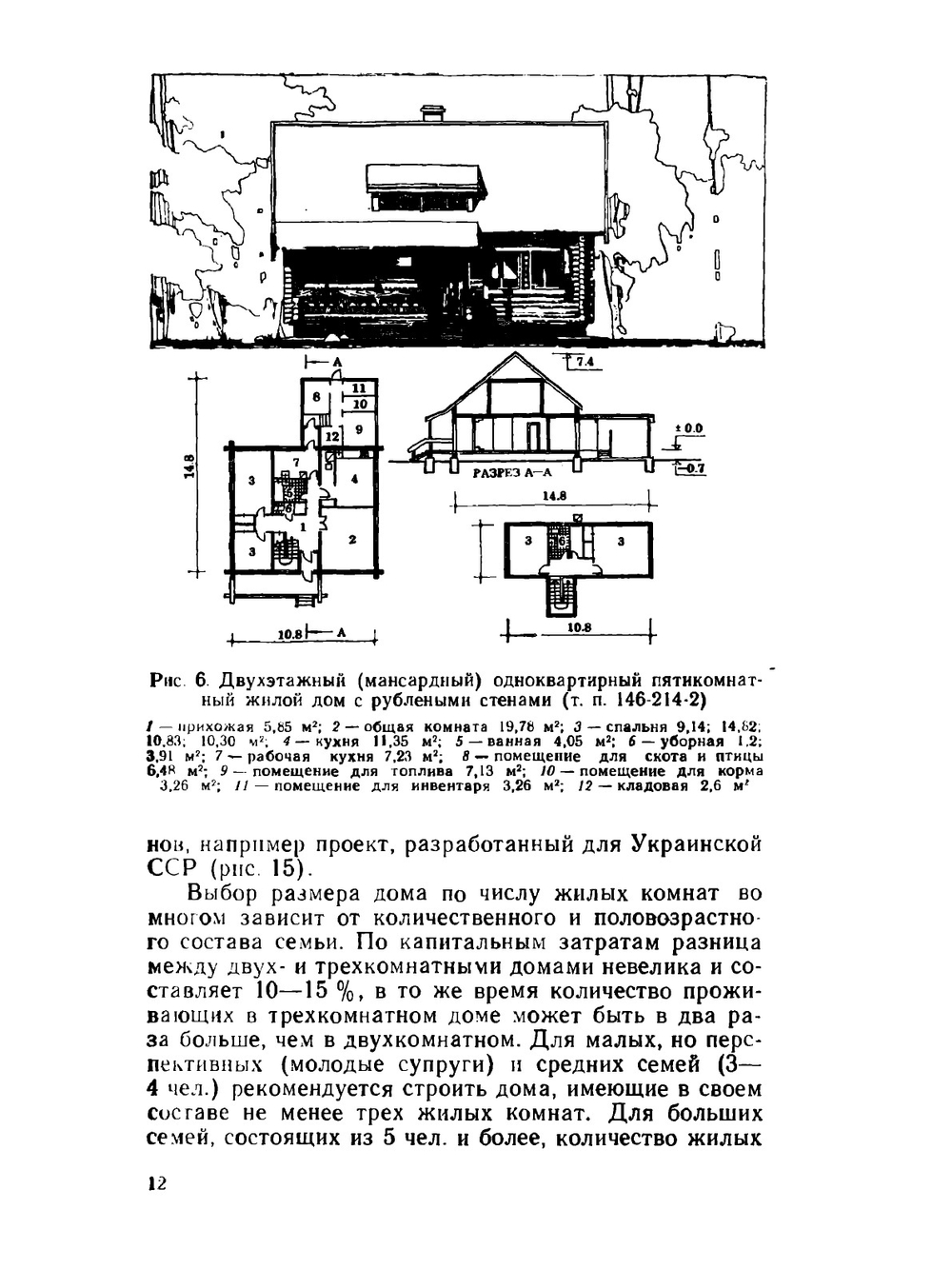 Жилой дом для индивидуального застройщика. Второе издание, переработанное | Л.М. Агаянц; В.М. Масютин; Н.В. Бочкарева