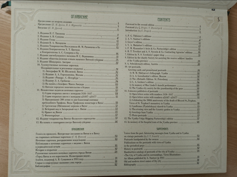 Вятка на старинной открытке. Конец XIX - начало XX века /Акция