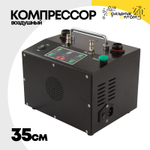 Компрессор воздушный Для Шаров Double Precision Air A 35см