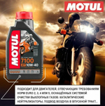 Масло 7100 Ester 4T 20W50 (1л)