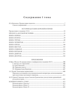 Саксон Грамматик. Деяния данов. В 2-х томах, 3-е издание, дополн.