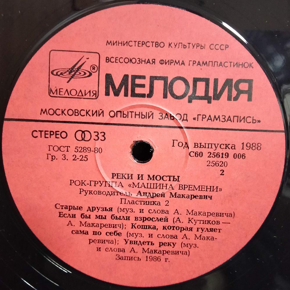 Машина Времени / Реки и Мосты (2LP)