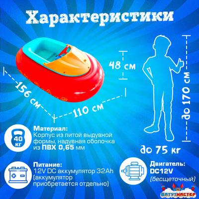 Электрическая бамперная лодка «Манго Красный» на часовом механизме