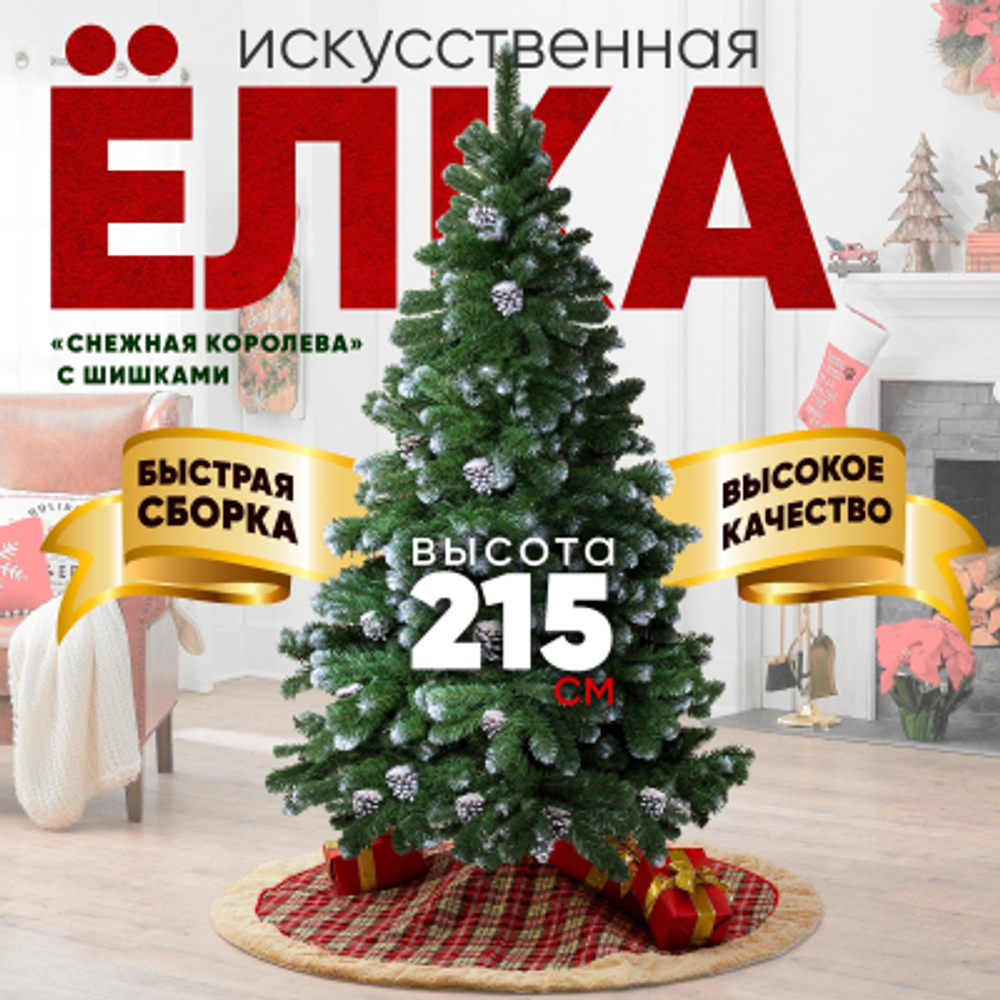 Ель искусственная White Rabbit Снежная королева с шишками 215 см