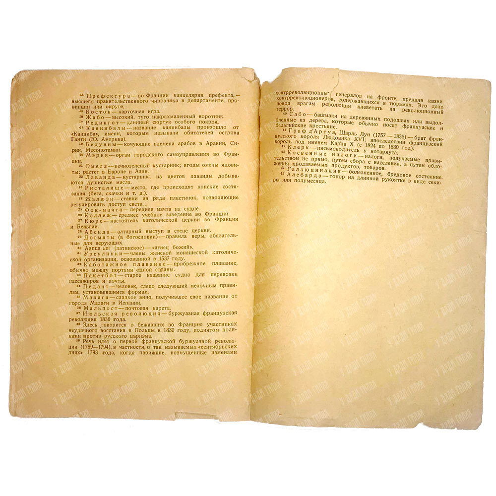 Гюстав Флобер. Простая душа. Перевод Соболевского Н. Рис. Адана. 1937г.