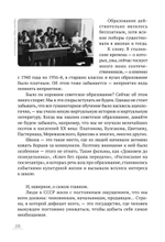 Неностальгическая антисоветская книга