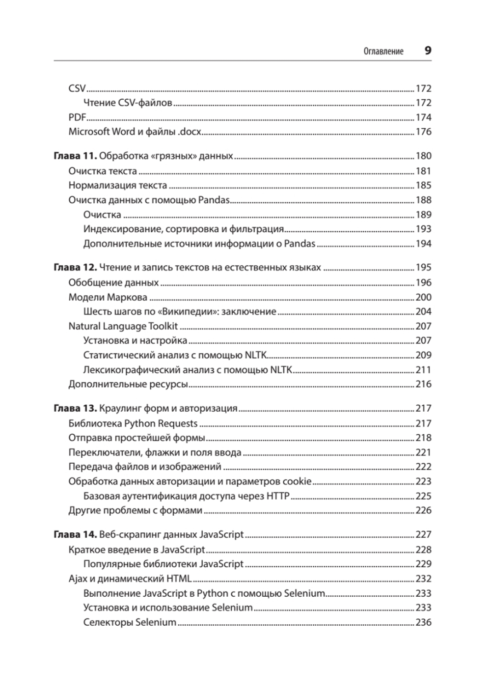 Парсинг с помощью Python. Веб-скрапинг в действии. 3-е межд. изд.