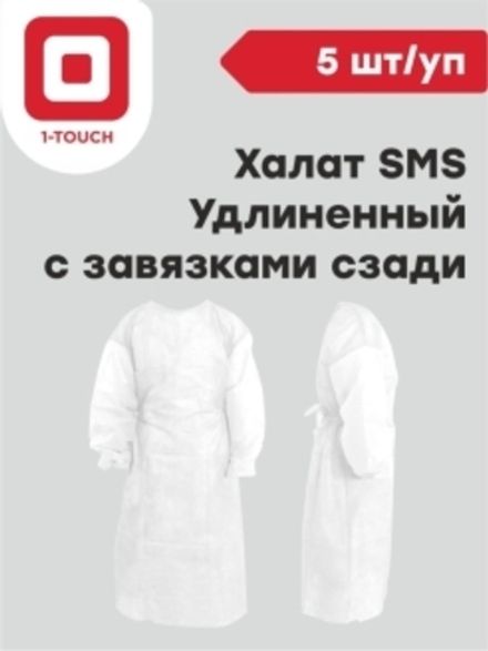 Халаты одноразовые SMS удлиненные с завязками сзади 5 шт/уп