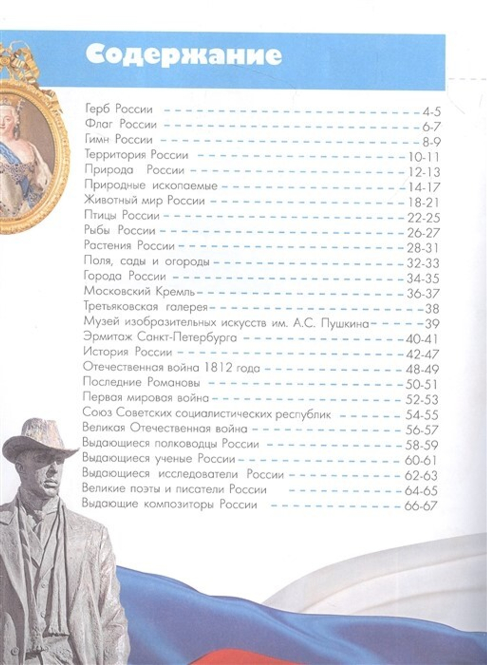 Моя родина. Россия