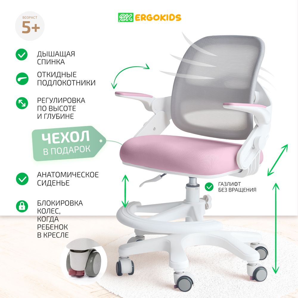 Стул для школьника Ergokids Y-308