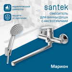 Смеситель Santek Марион для ванны с душем, длинный излив, с аксессуарами