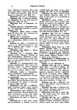 Украинско-Русский словарь. О-Я Часть 1 | Borys Hrinchenko