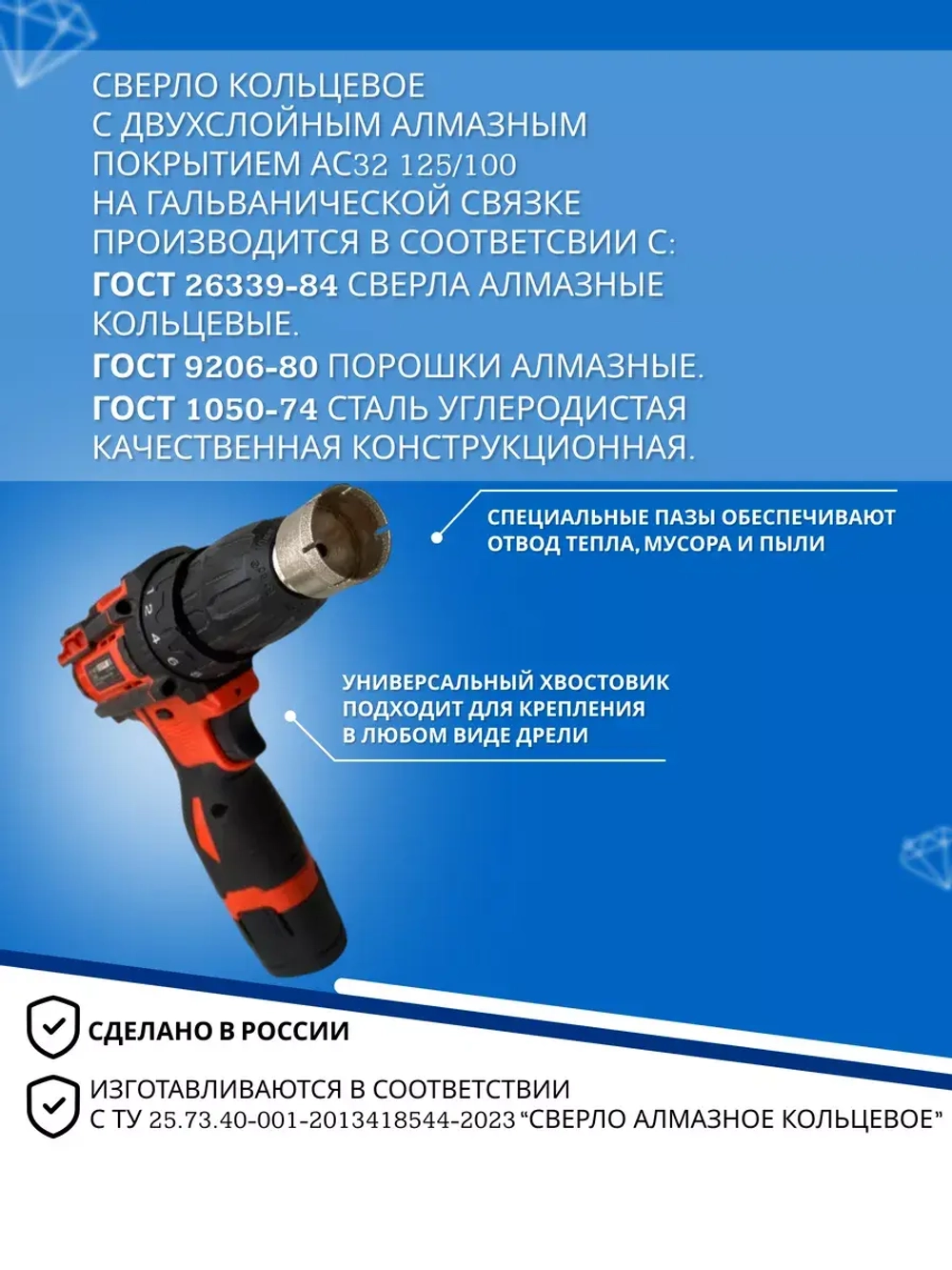 Сверло алмазное кольцевое ф70 производство Россия