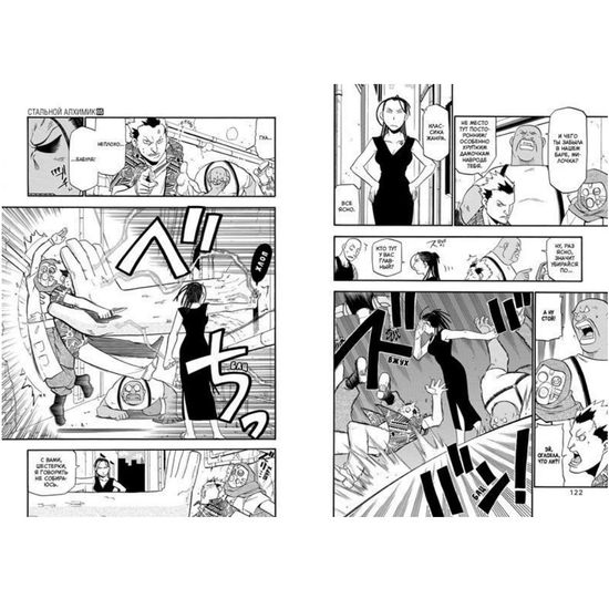 Манга Стальной Алхимик. Кнмга 5