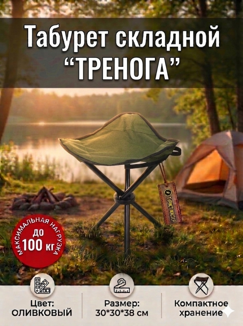 Табурет складной «Тренога», 30*30*38 см, до 100 кг, травяной