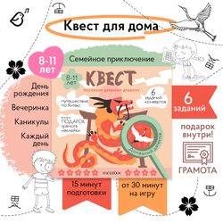 Квест «Послание древнему дракону»