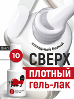 BSG Гель-лак для ногтей Thixo №10 (8 мл)