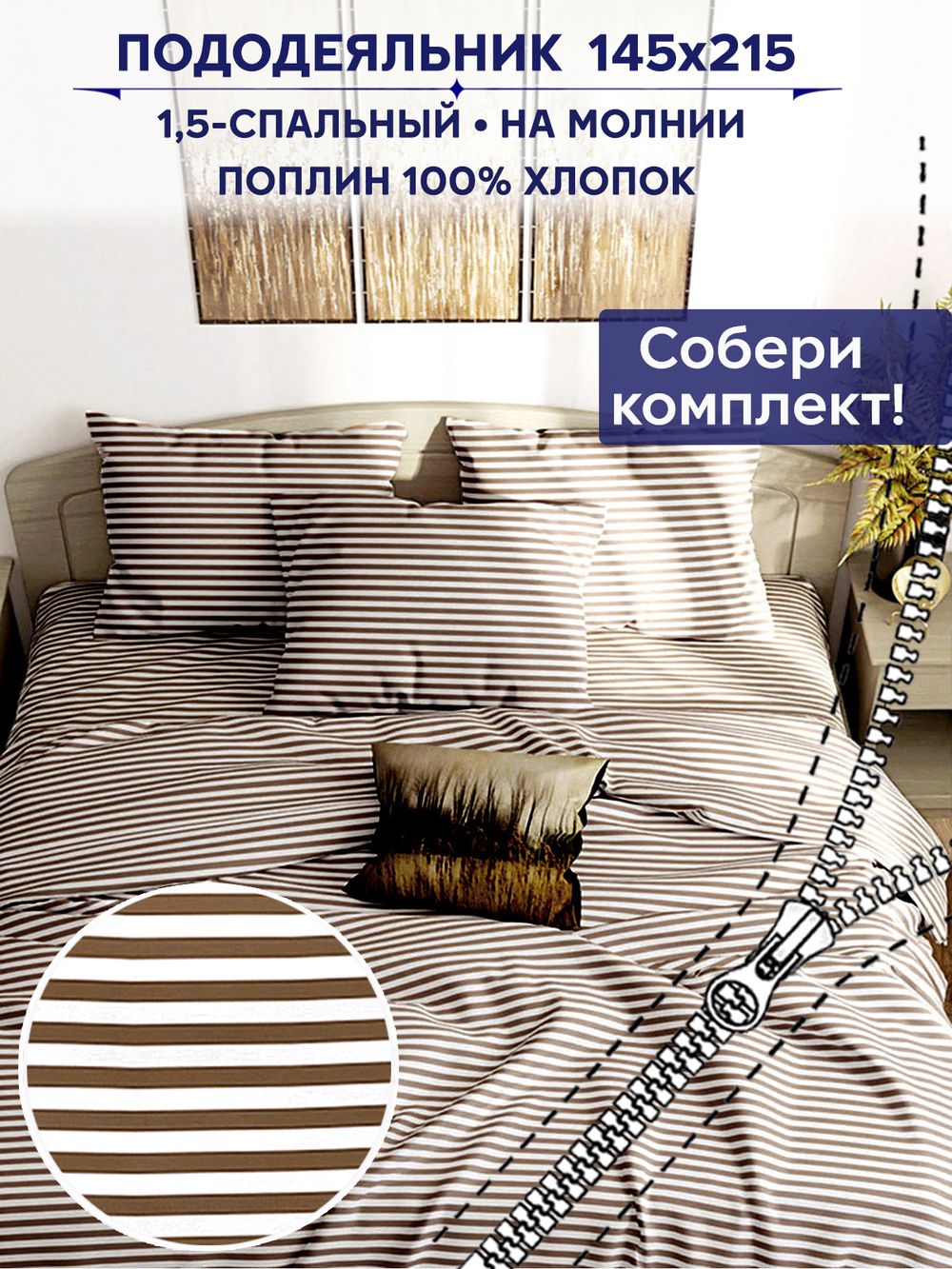 Пододеяльник Сказка "Анна" 1,5-сп 145х215 см