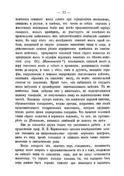 О влиянии голодания на нервные центры | Розенбах Павел Яковлевич